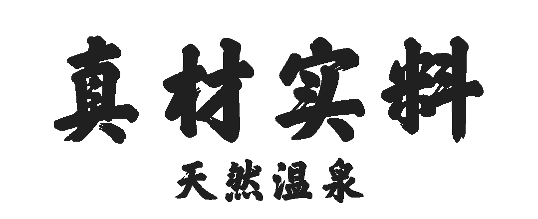 【权威认证】江西首批天然温泉，你泡了吗？