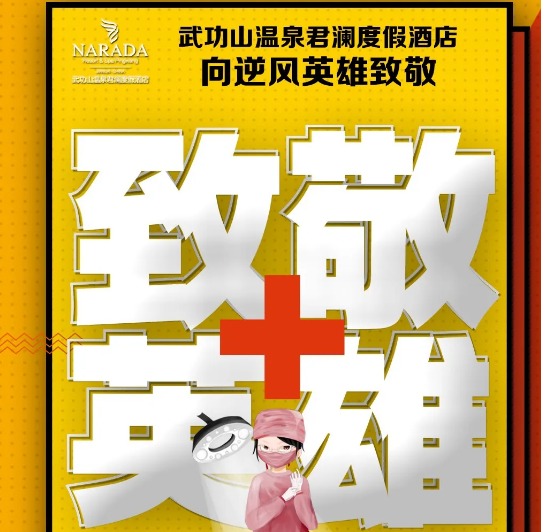 【致敬】抗疫情白衣天使
