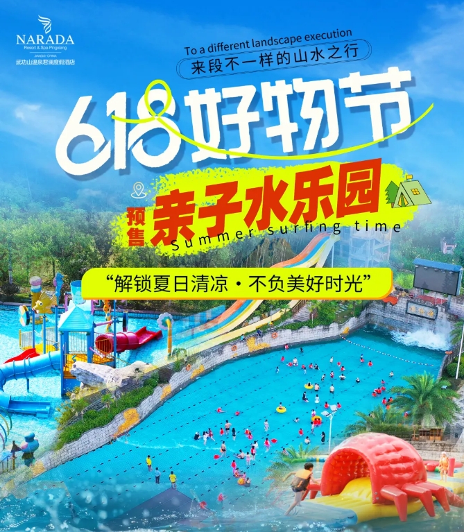 618品牌好物节｜抢亲子水乐园早鸟票